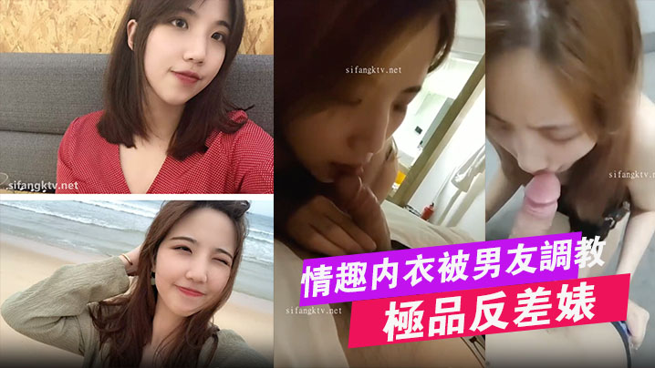 极品反差婊大学生母狗宋翊媞穿着情趣内衣被男友调教封面图