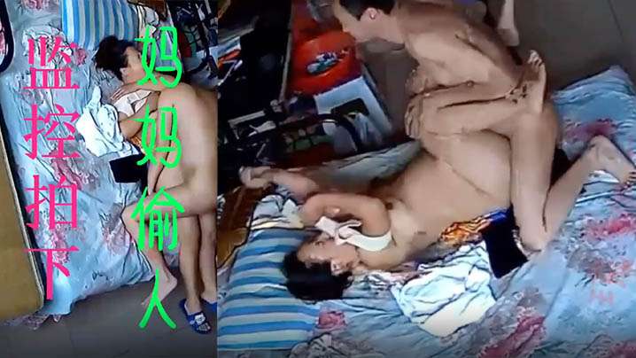 监控拍下妈妈偷人强拉婆娘扔床上压着干封面图