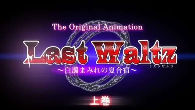 中文字幕少女的夏季集训课程1封面图