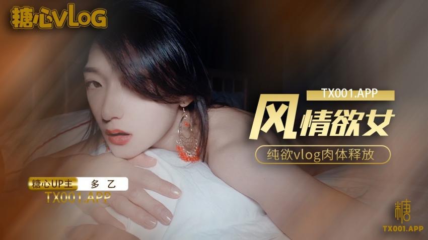 多乙风情少女纯欲肉体放纵封面图