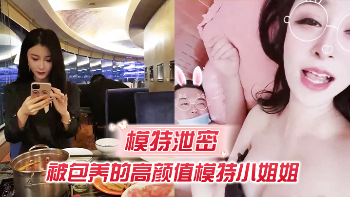 模特泄密被包养的高颜值模特小姐姐吃这么补回到房里真是被胖土豪撕裂了操逼啊啊啊老公操我好爽呀封面图