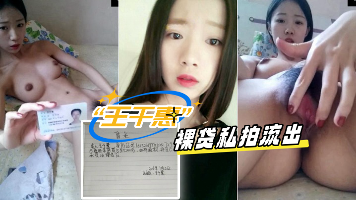 全网裸贷天花板王千惠清纯川妹最高清最清楚裸贷私拍流出封面图